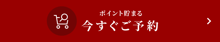 Webからのご注文
