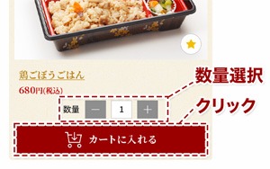 カートに入れる